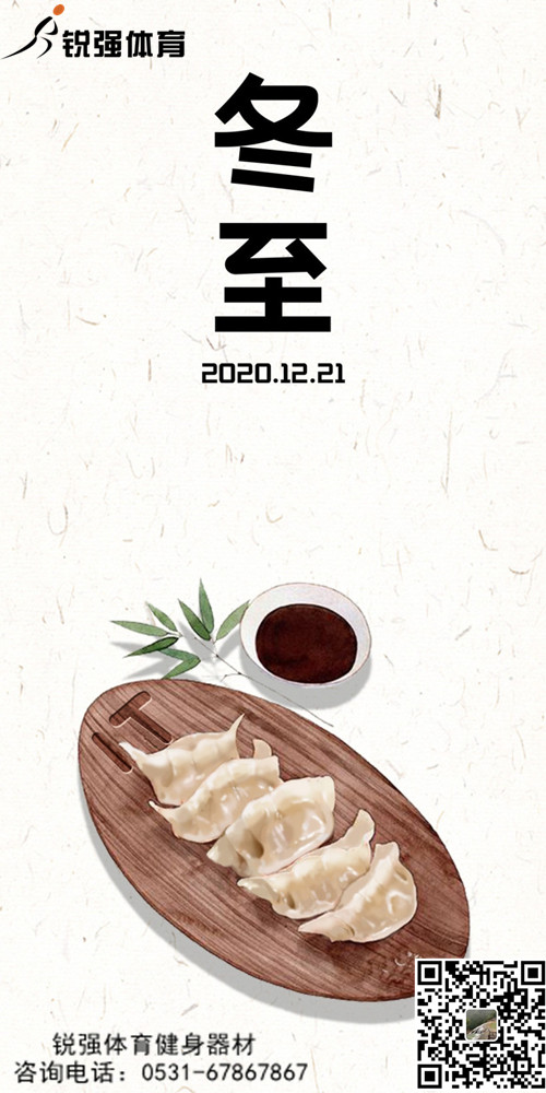 leyu.樂(lè)魚體育提示:今日冬至-歲首年近，“數(shù)九寒天”開(kāi)始