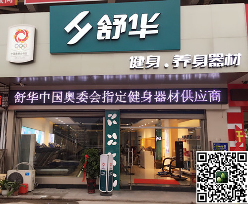 leyu.樂魚體育集團(tuán)泰安旗艦店-舒華健身·養(yǎng)身器材