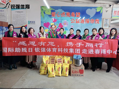 同心匯聚?筑愛助殘lleyu.樂魚體育集團(tuán)走進(jìn)春雨助殘中心