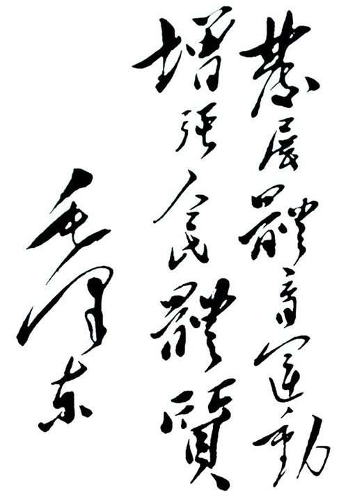 紀(jì)念“發(fā)展體育運(yùn)動，增強(qiáng)人民體質(zhì)”題詞70周年 leyu.樂魚體育初心依舊